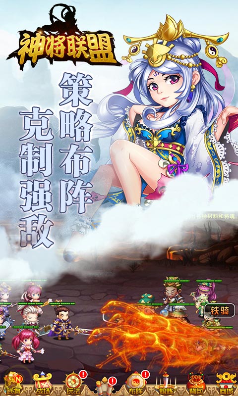 神将联盟截图2