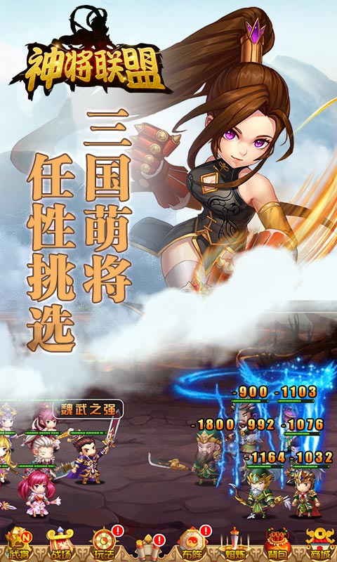 神将联盟截图3