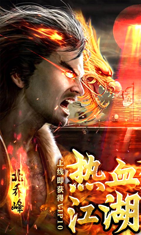 一剑江湖(天龙真3D)截图1
