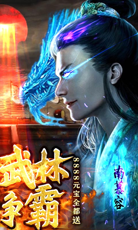 一剑江湖（天龙真3D）截图2