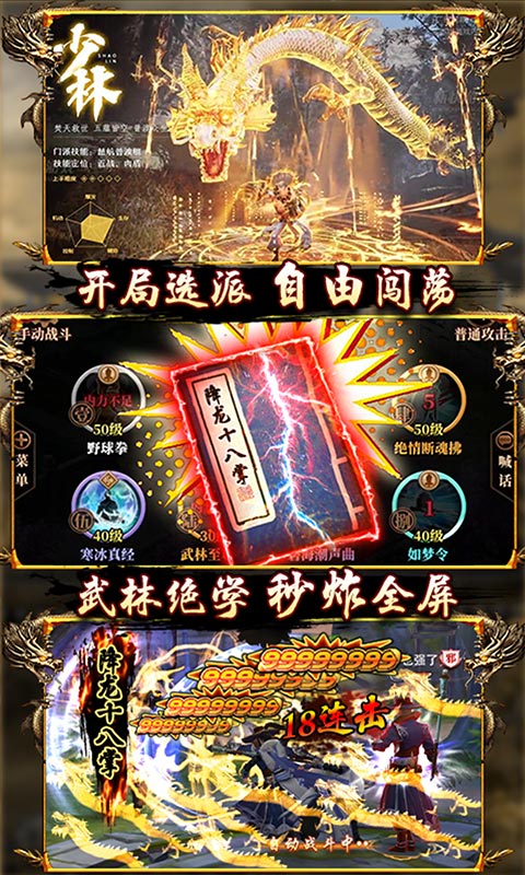 一剑江湖（天龙真3D）截图3
