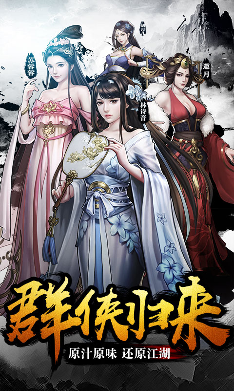 逆水寒剑海量版截图2