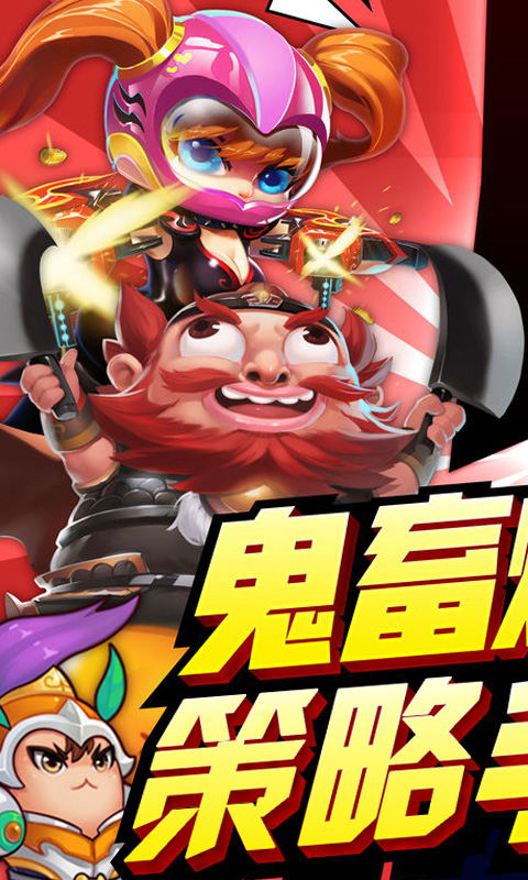 三国有妖气超爆版截图1