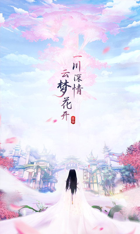 百恋成仙截图1