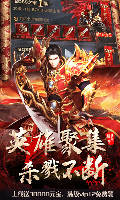 烈焰屠龙截图1