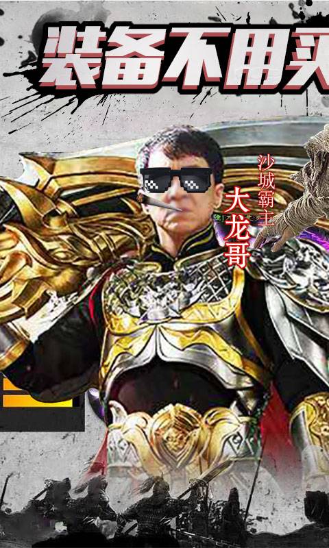 大哥传奇截图1