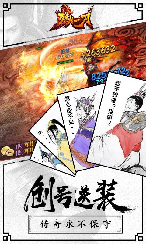 烈火一刀截图3