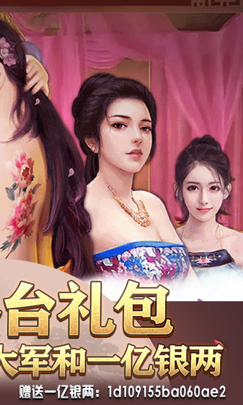 霸世王朝（送1亿银两）截图2