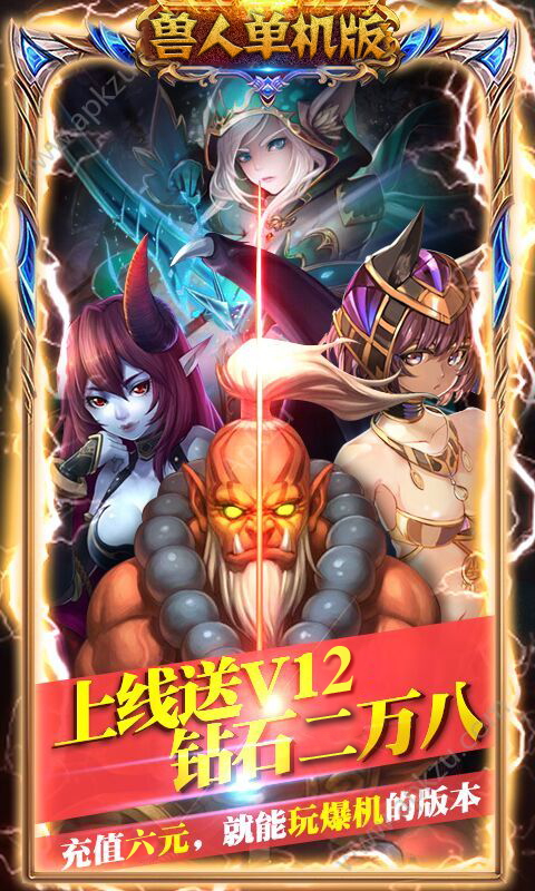 兽人永不为奴截图1