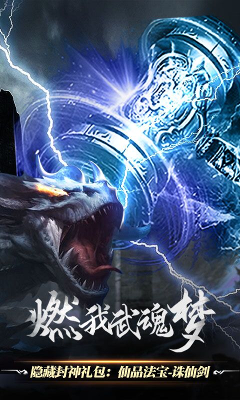 莽荒天下(新春版)截图1