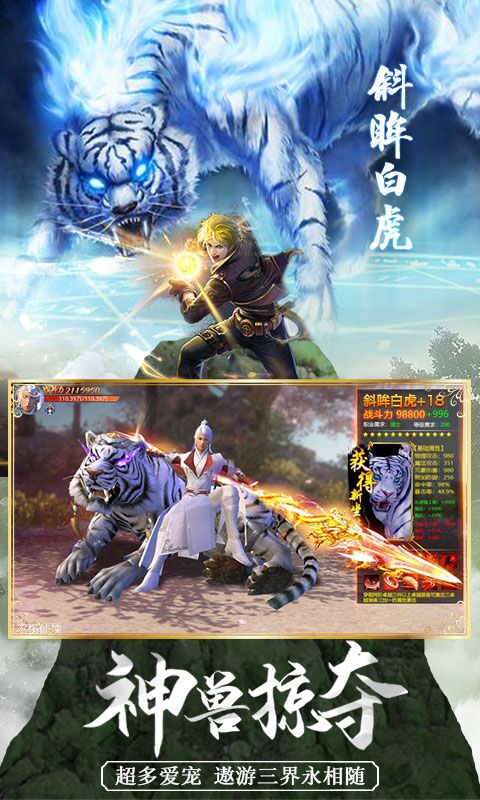 莽荒天下(新春版)截图4