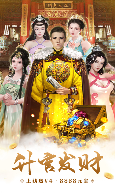 热血大明截图1