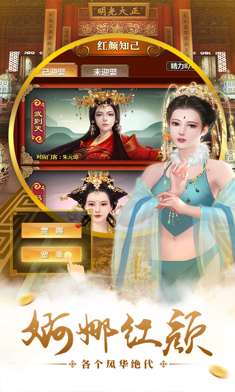 热血大明截图2