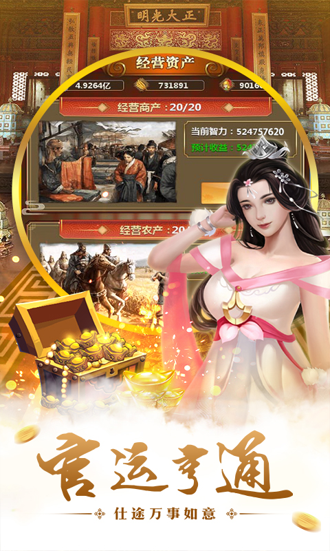 热血大明截图3