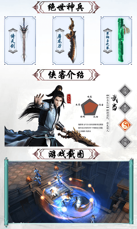 倚天截图2
