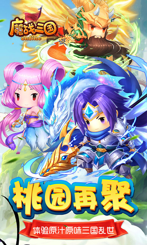 魔战三国截图1
