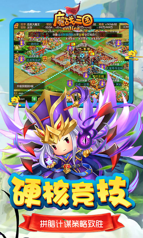 魔战三国截图2