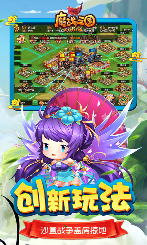 魔战三国截图3
