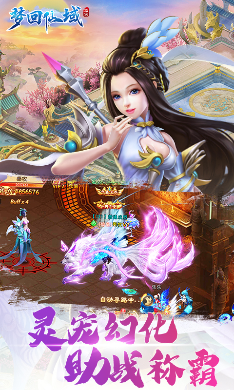 梦回仙域截图2