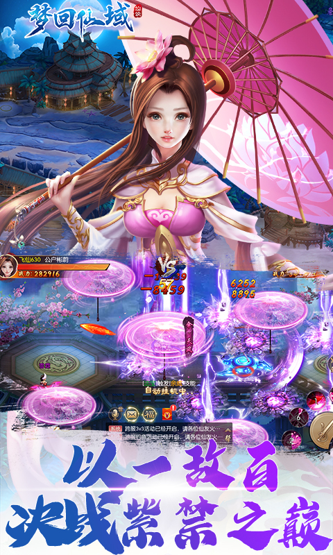 梦回仙域截图4