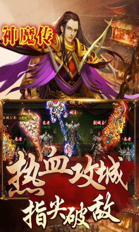 神魔传截图1