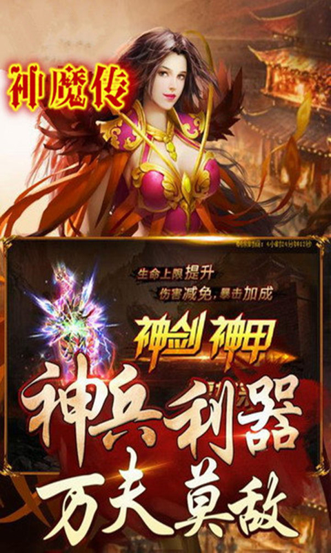神魔传截图2