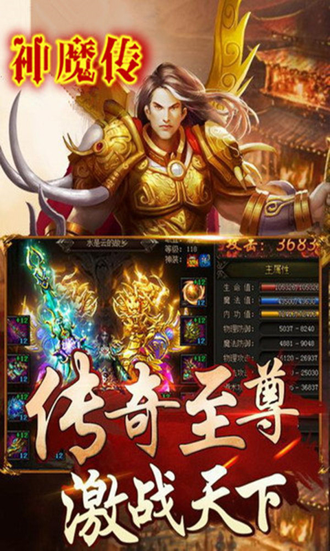 神魔传截图4