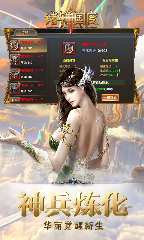 诸神国度满V截图4