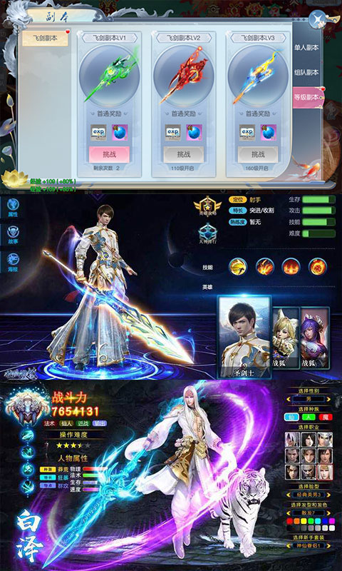 剑道仙语（无限特权）截图3