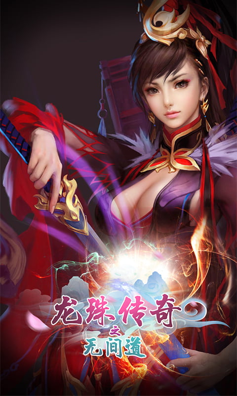 龙珠传奇之无间道截图2