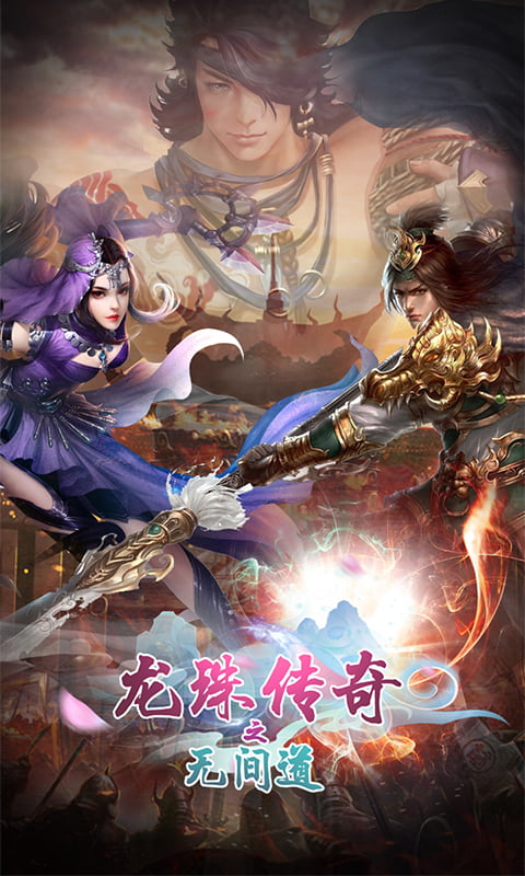 龙珠传奇之无间道截图4