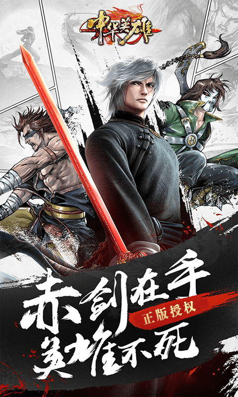 中华英雄截图1