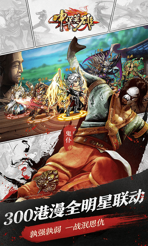 中华英雄截图4