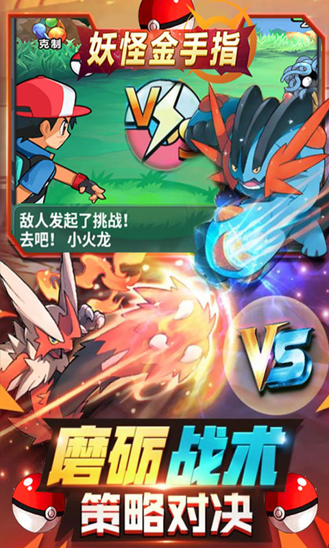 妖怪金手指满V版截图3