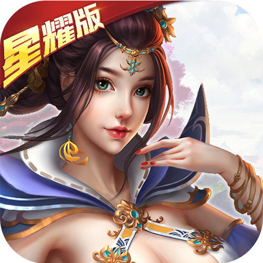 奇迹：上古神话