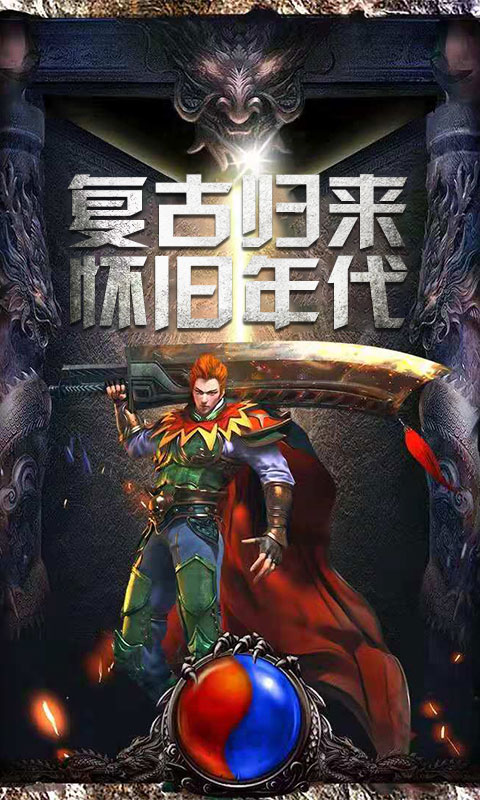 战神霸业怀旧版截图1
