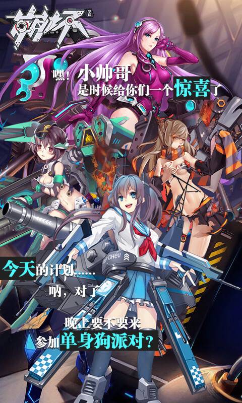 崩坏学院截图1