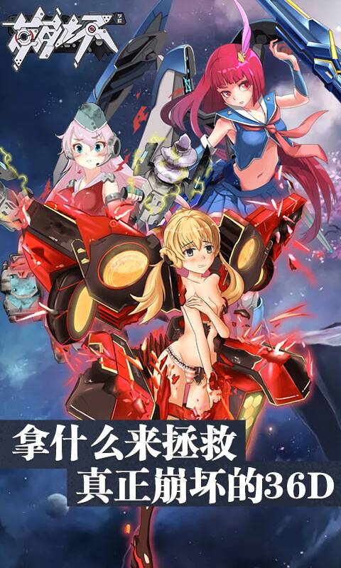 崩坏学院截图4