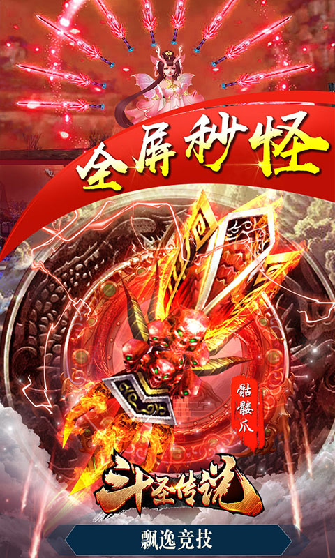 斗圣传说截图3