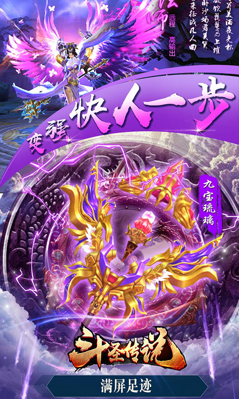 斗圣传说截图4