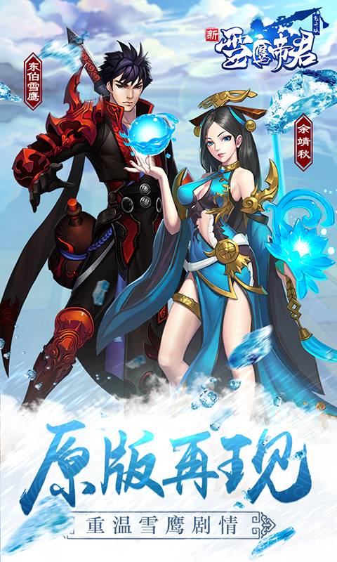 雪鹰帝君截图1