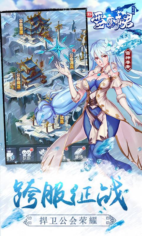 雪鹰帝君截图2