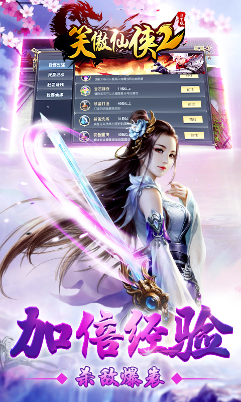 笑傲仙侠2截图4