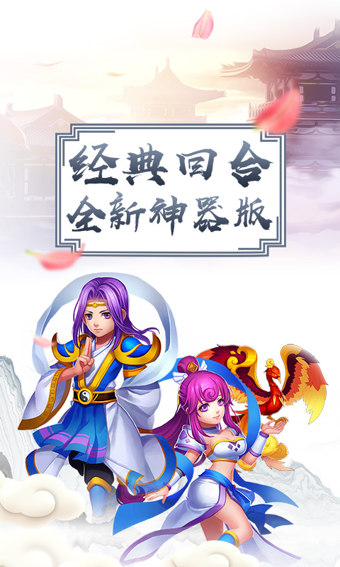 大话神器版截图1