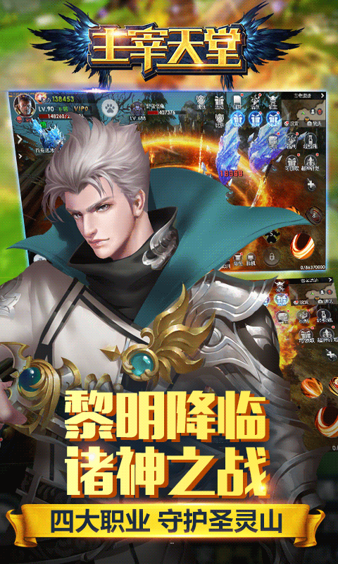 主宰天堂截图2