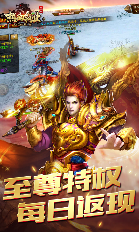 热血霸业官方BT版截图1