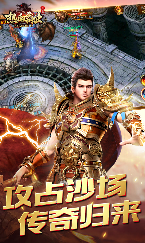 热血霸业官方BT版截图3