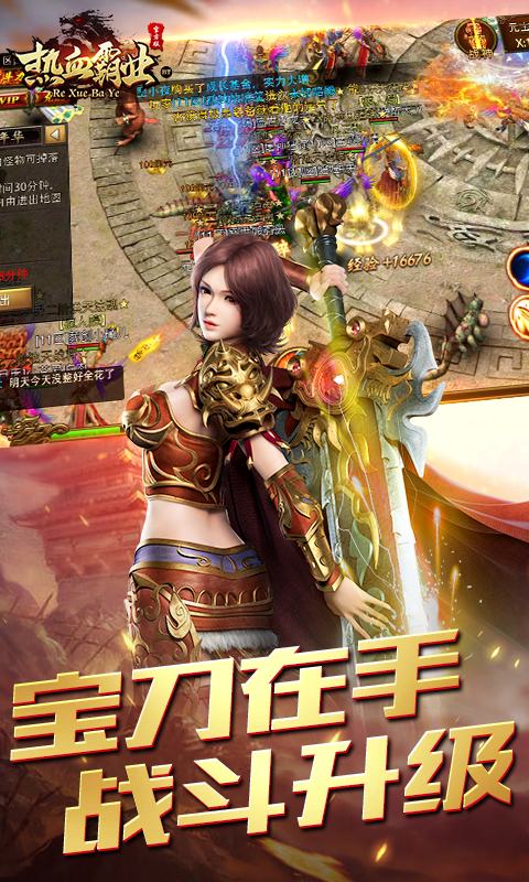 热血霸业官方BT版截图4