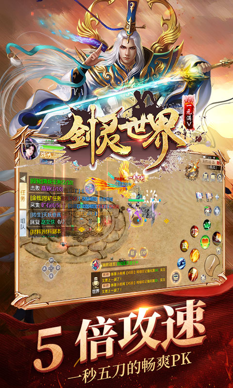 剑灵世界（一元满V）截图3