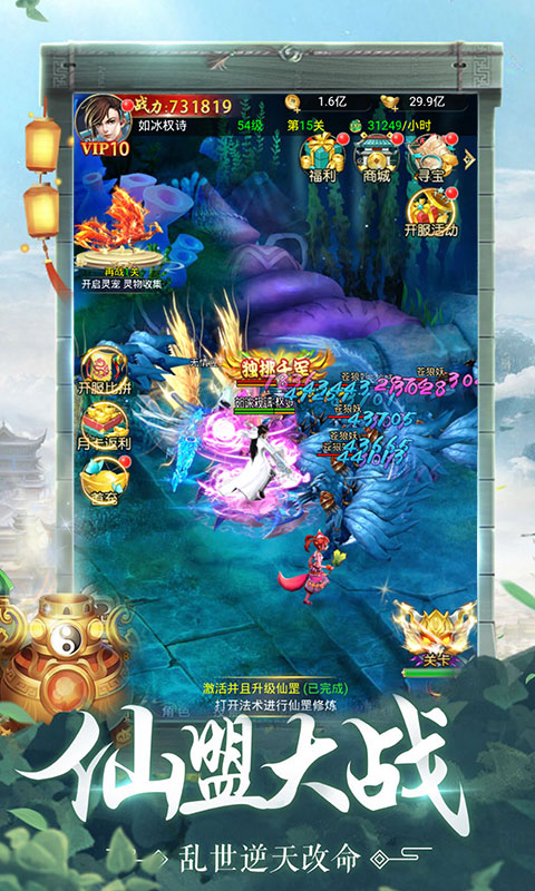 仙灵正传截图2